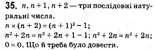 Завдання 35 алгебра 7 клас Тарасенкова 2015