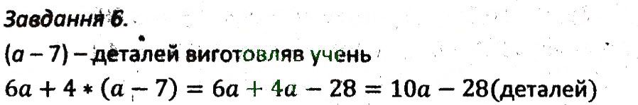 Варіант 1 Завдання 6 алгебра 7 клас Мерзляк 2015