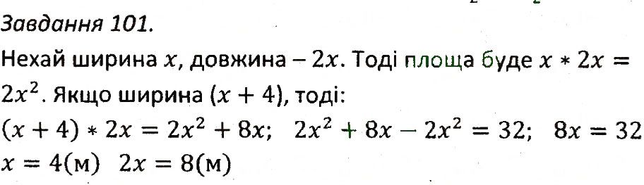 Варіант 1 Завдання 101 алгебра 7 клас Мерзляк 2015