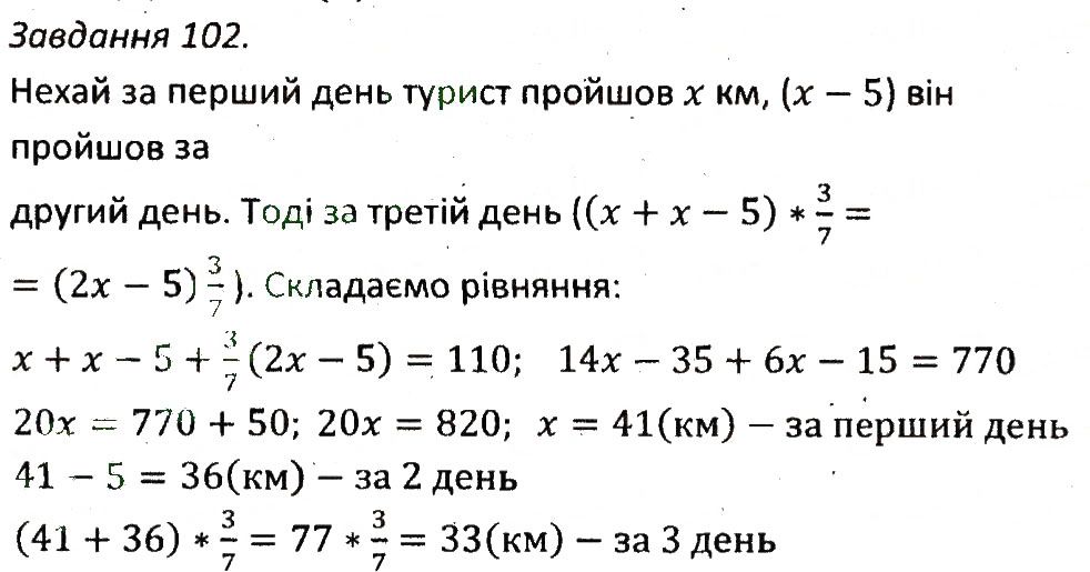 Варіант 1 Завдання 102 алгебра 7 клас Мерзляк 2015