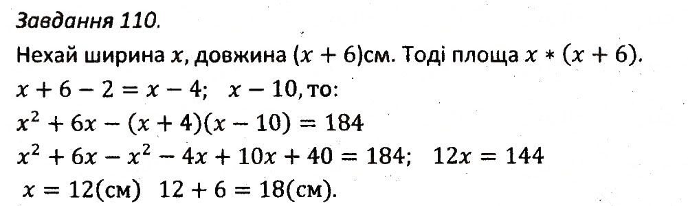 Варіант 1 Завдання 110 алгебра 7 клас Мерзляк 2015