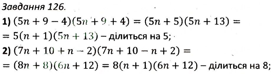 Варіант 1 Завдання 126 алгебра 7 клас Мерзляк 2015