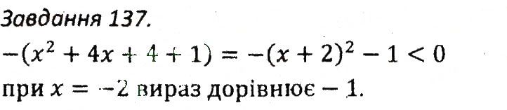 Варіант 1 Завдання 137 алгебра 7 клас Мерзляк 2015