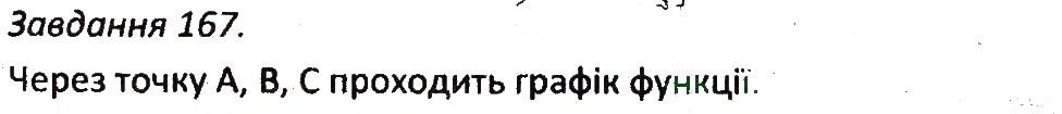 Варіант 1 Завдання 167 алгебра 7 клас Мерзляк 2015