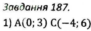 Варіант 1 Завдання 187 алгебра 7 клас Мерзляк 2015