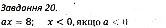 Варіант 1 Завдання 20 алгебра 7 клас Мерзляк 2015