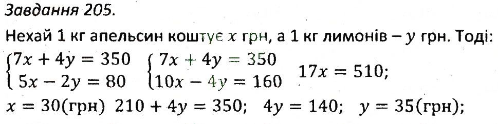 Варіант 1 Завдання 205 алгебра 7 клас Мерзляк 2015