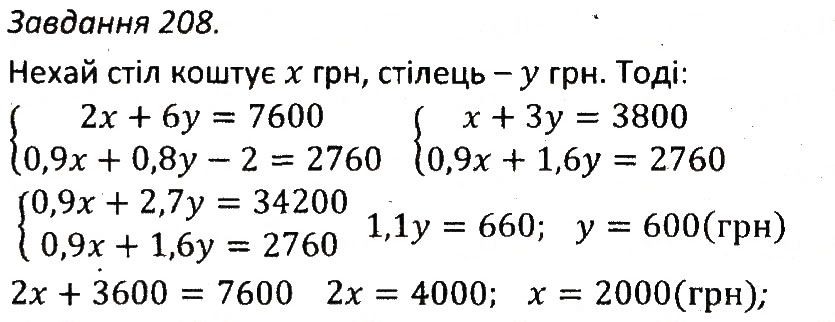 Варіант 1 Завдання 208 алгебра 7 клас Мерзляк 2015