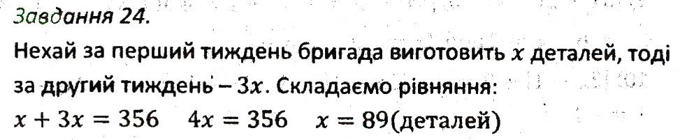 Варіант 1 Завдання 24 алгебра 7 клас Мерзляк 2015