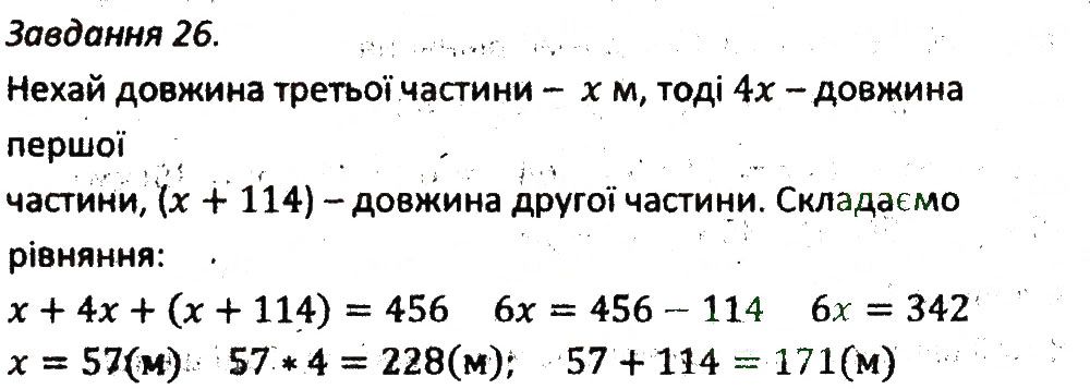 Варіант 1 Завдання 26 алгебра 7 клас Мерзляк 2015