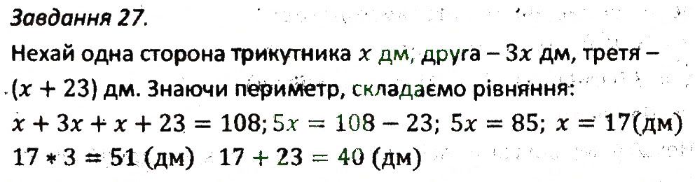 Варіант 1 Завдання 27 алгебра 7 клас Мерзляк 2015