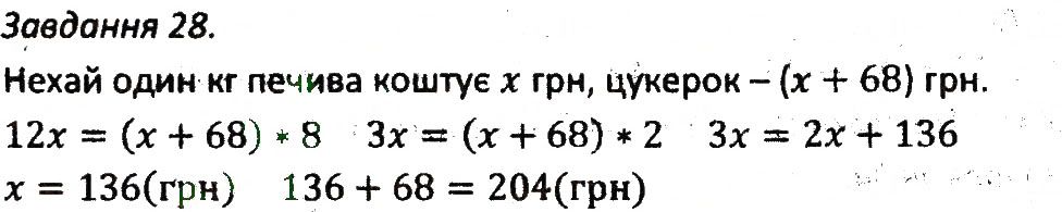 Варіант 1 Завдання 28 алгебра 7 клас Мерзляк 2015