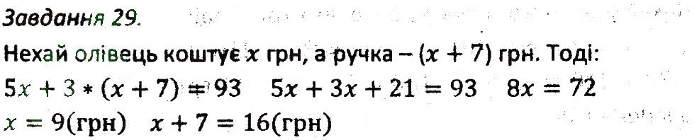 Варіант 1 Завдання 29 алгебра 7 клас Мерзляк 2015