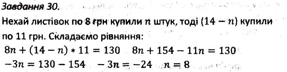 Варіант 1 Завдання 30 алгебра 7 клас Мерзляк 2015