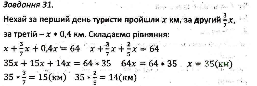 Варіант 1 Завдання 31 алгебра 7 клас Мерзляк 2015