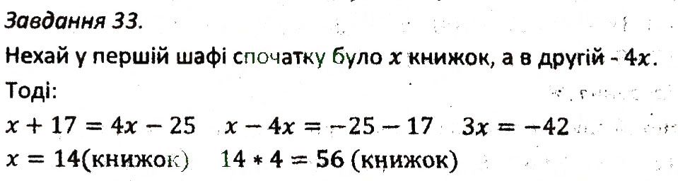 Варіант 1 Завдання 33 алгебра 7 клас Мерзляк 2015