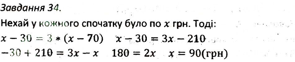 Варіант 1 Завдання 34 алгебра 7 клас Мерзляк 2015