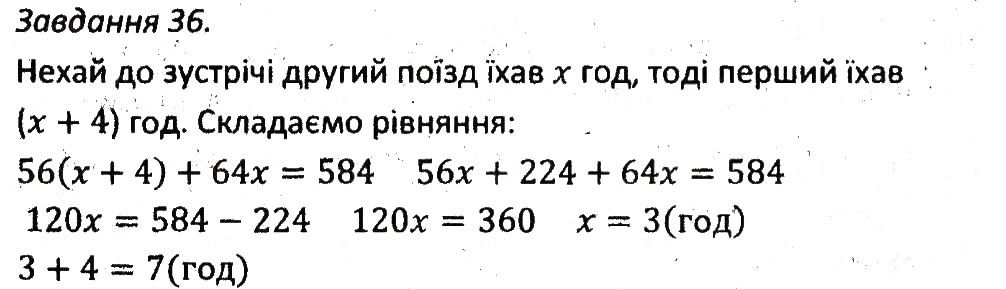 Варіант 1 Завдання 36 алгебра 7 клас Мерзляк 2015