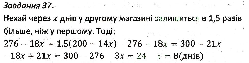 Варіант 1 Завдання 37 алгебра 7 клас Мерзляк 2015