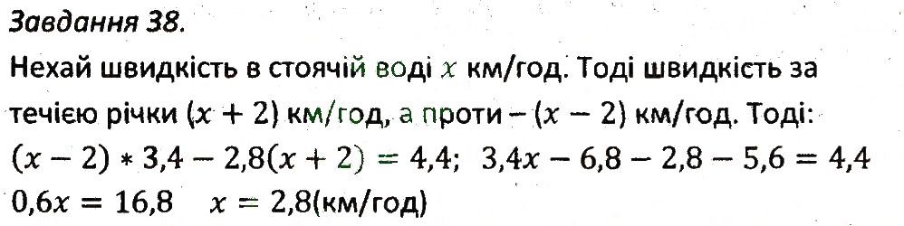 Варіант 1 Завдання 38 алгебра 7 клас Мерзляк 2015