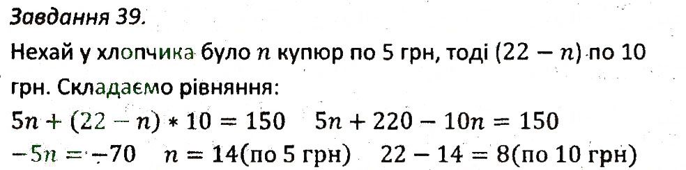 Варіант 1 Завдання 39 алгебра 7 клас Мерзляк 2015
