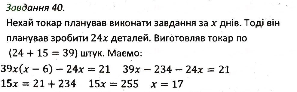 Варіант 1 Завдання 40 алгебра 7 клас Мерзляк 2015