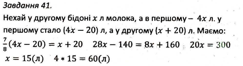 Варіант 1 Завдання 41 алгебра 7 клас Мерзляк 2015