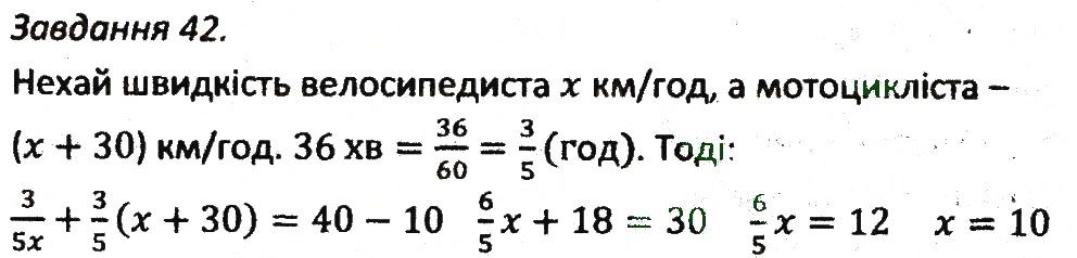 Варіант 1 Завдання 42 алгебра 7 клас Мерзляк 2015