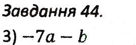 Варіант 1 Завдання 44 алгебра 7 клас Мерзляк 2015