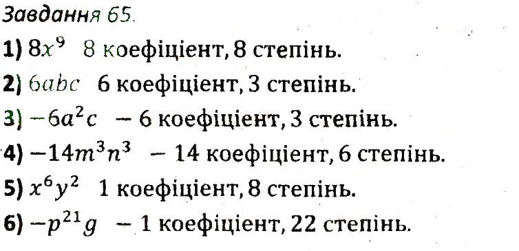 Варіант 1 Завдання 65 алгебра 7 клас Мерзляк 2015