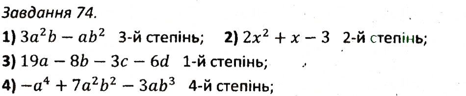 Варіант 1 Завдання 74 алгебра 7 клас Мерзляк 2015