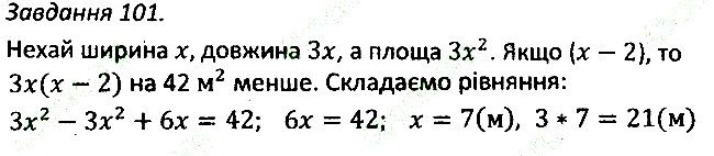 Варіант 2 Завдання 101 алгебра 7 клас Мерзляк 2015