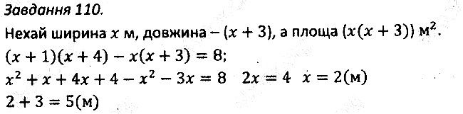 Варіант 2 Завдання 110 алгебра 7 клас Мерзляк 2015