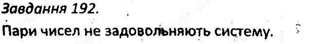 Варіант 2 Завдання 189 алгебра 7 клас Мерзляк 2015