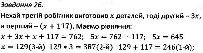 Варіант 2 Завдання 26 алгебра 7 клас Мерзляк 2015