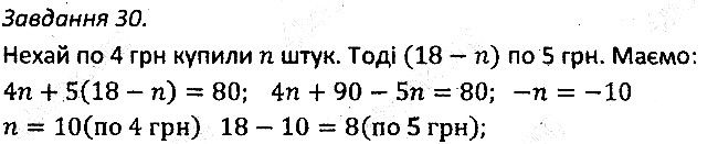 Варіант 2 Завдання 30 алгебра 7 клас Мерзляк 2015