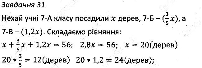 Варіант 2 Завдання 31 алгебра 7 клас Мерзляк 2015