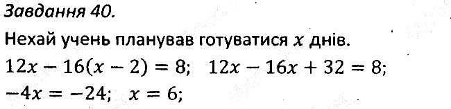 Варіант 2 Завдання 40 алгебра 7 клас Мерзляк 2015