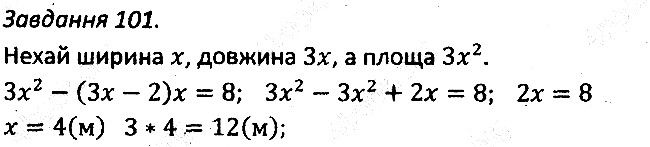 Варіант 3 Завдання 101 алгебра 7 клас Мерзляк 2015