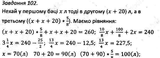 Варіант 3 Завдання 102 алгебра 7 клас Мерзляк 2015