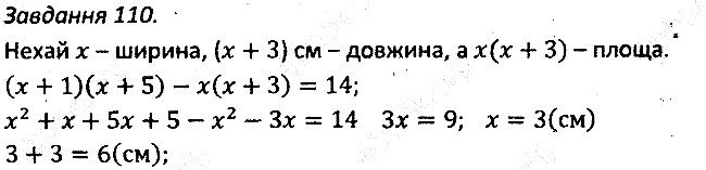 Варіант 3 Завдання 110 алгебра 7 клас Мерзляк 2015