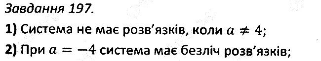 Варіант 3 Завдання 197 алгебра 7 клас Мерзляк 2015