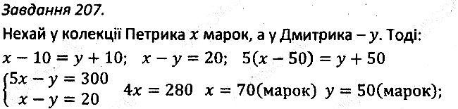 Варіант 3 Завдання 207 алгебра 7 клас Мерзляк 2015