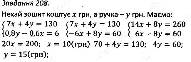 Варіант 3 Завдання 208 алгебра 7 клас Мерзляк 2015