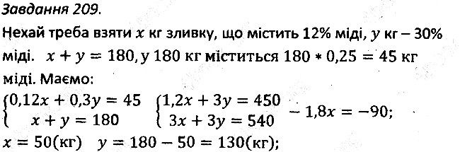 Варіант 3 Завдання 209 алгебра 7 клас Мерзляк 2015