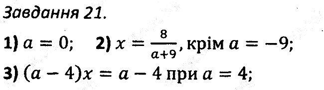 Варіант 3 Завдання 21 алгебра 7 клас Мерзляк 2015