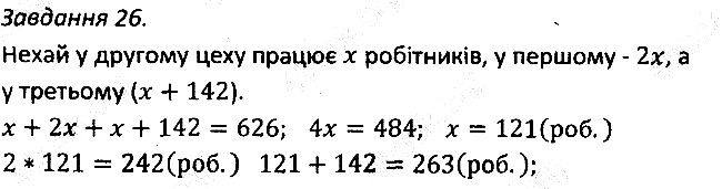 Варіант 3 Завдання 26 алгебра 7 клас Мерзляк 2015
