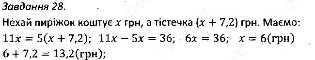 Варіант 3 Завдання 28 алгебра 7 клас Мерзляк 2015