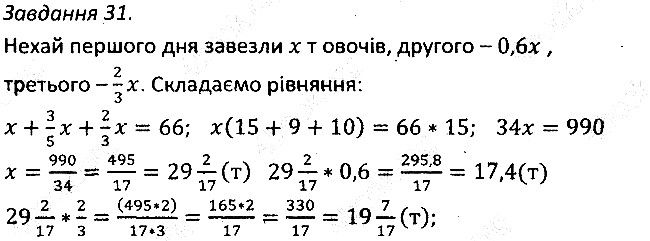 Варіант 3 Завдання 31 алгебра 7 клас Мерзляк 2015