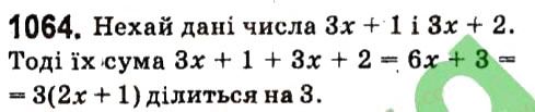 Вправа 1064 алгебра 7 клас Кравчук 2015